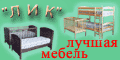 Каталог мебели от фирмы "ЛиК"