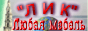 Каталог мебели от фирмы "ЛиК"